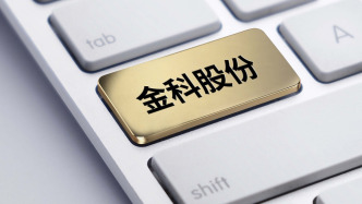 *ST金科重整计划执行完毕