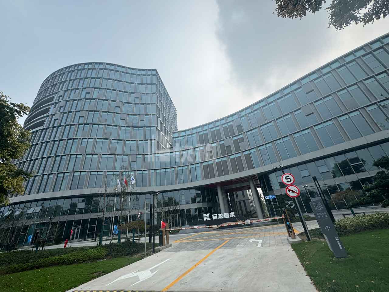 冠龙智水科技园