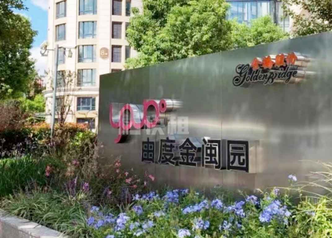 由度金闽园