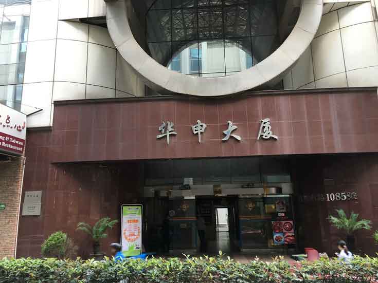 华申大厦 华申大厦