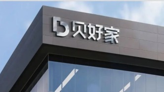 贝壳辟谣“贝好家裁员35%”：传闻不实，核心团队稳定